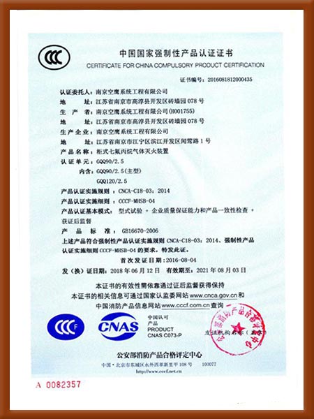 中國(guó)國(guó)家強(qiáng)制性產(chǎn)品認(rèn)證證書(shū)